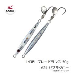 シャウト　143BL ブレードランス 50g #24 ゼブラグロー