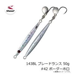 シャウト　143BL ブレードランス 50g #42 ボーダーホロ