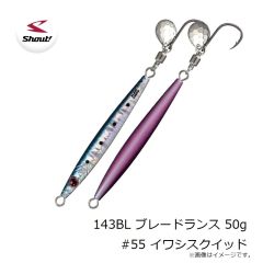 シャウト　143BL ブレードランス 50g #55 イワシスクイッド