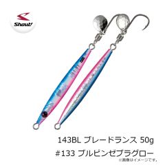 シャウト　143BL ブレードランス 50g #133 ブルピンゼブラグロー