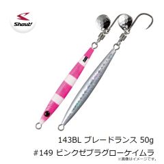 シャウト　143BL ブレードランス 50g #149 ピンクゼブラグローケイムラ