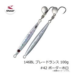 シャウト　146BL ブレードランス 100g #42 ボーダーホロ