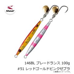 シャウト　146BL ブレードランス 100g #51 レッドゴールドピンクゼブラ