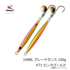 シャウト　146BL ブレードランス 100g #71 ピンクゴールド