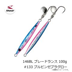 シャウト　146BL ブレードランス 100g #133 ブルピンゼブラグロー
