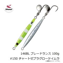 シャウト　146BL ブレードランス 100g #150 チャートゼブラグローケイムラ