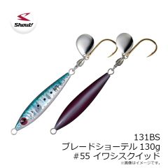シャウト　131BS ブレードショーテル130g #055 イワシスクイッド