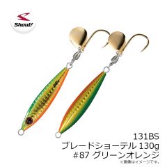 シャウト　131BS ブレードショーテル130g #087 グリーンオレンジ