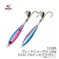 シャウト　131BS ブレードショーテル130g #133 ブルピンゼブラグロー