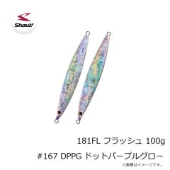 シャウト　181FL フラッシュ 100g #167 DPPG ドットパープルグロー