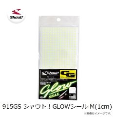シャウト！　915GS シャウト！GLOWシール S(0.5cm)