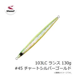 シャウト　103LC ランス 130g #45 チャートシルバーゴールド
