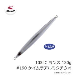 シャウト　103LC ランス 130g #190 ケイムラアルミタチウオ