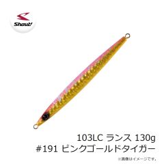 シャウト　103LC ランス 130g #191 ピンクゴールドタイガー