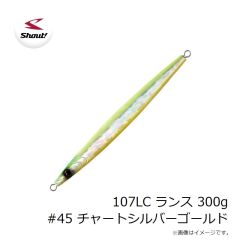 シャウト　107LC ランス 300g #45 チャートシルバーゴールド