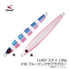 シャウト　114SY ステイ 130g #50 ブルーピンクゼブラグロー