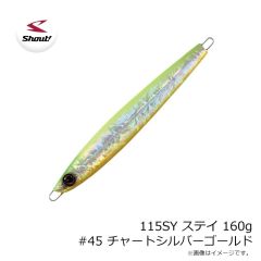 シャウト　115SY ステイ 160g #45 チャートシルバーゴールド