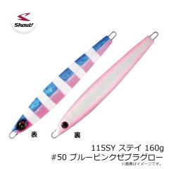 シャウト　115SY ステイ 160g #50 ブルーピンクゼブラグロー