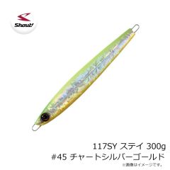 シャウト　117SY ステイ 300g #45 チャートシルバーゴールド