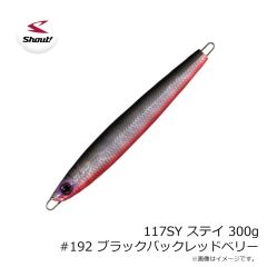 シャウト　117SY ステイ 300g #192 ブラックバックレッドベリー