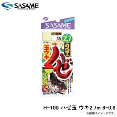 ササメ　H-100 ハゼ玉 ウキ2.7m 6-0.8