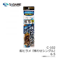 ササメ　C-102 船ヒラメ (喰わせシングル) 6-5
