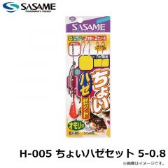 ササメ　H-005 チョイハゼセット 11-2
