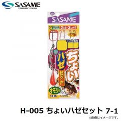 ササメ　H-005 チョイハゼセット 11-2
