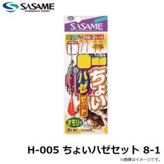 ササメ　H-005 チョイハゼセット 11-2
