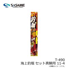 ササメ　T-490 海上釣堀 セット真鯛用 11-4