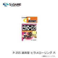 ササメ　P-355 道具屋 ヒラメローリング 大