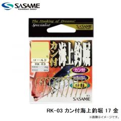 ササメ　RK-03 カン付海上釣堀 17 金