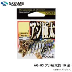 ササメ　AG-03 アジ極太鈎 10 金