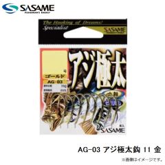 ササメ　AG-03 アジ極太鈎 11 金