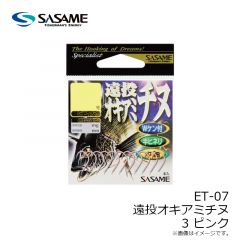 ササメ　ET-07 遠投オキアミチヌ 3 ピンク