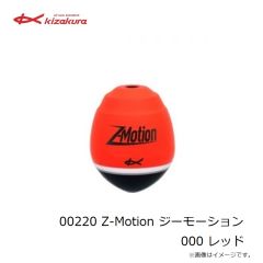 キザクラ　00220 Z-Motion ジーモーション 000 レッド