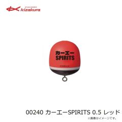 キザクラ　00240 カーエーSPIRITS 0.5 レッド