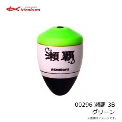 キザクラ　00296 瀬覇 3B グリーン