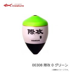 キザクラ　00305 際攻 0シブ グリーン
