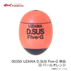 キザクラ　00348 UZAWA D.SUS Five-G 単品 0 パールオレンジ