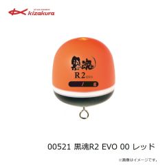 キザクラ　00521 黒魂R2 EVO 00 レッド