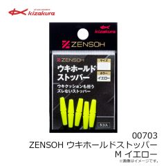キザクラ　00703 ZENSOH ウキホールドストッパー M イエロー