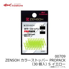 キザクラ　00709 ZENSOH カラーストッパー PROPACK (30個入) S イエロー