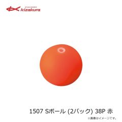 キザクラ　1507 Sボール (2パック) 38P 赤