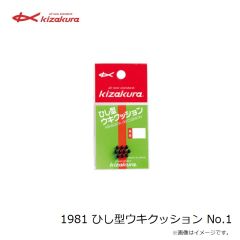 キザクラ　1981 ひし型ウキクッション No.1