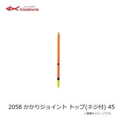 キザクラ　9695 ジャンボトップ (2本入) 55