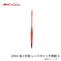 キザクラ　2454 海上釣堀 レッドキャッチ真鯛 4