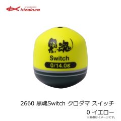 キザクラ　00528 黒魂R2 EVO B ディープイエロー
