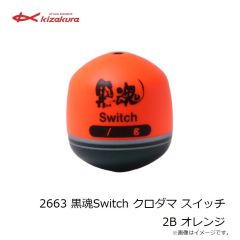 キザクラ　00528 黒魂R2 EVO B ディープイエロー
