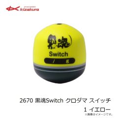キザクラ　2670 黒魂Switch クロダマ スイッチ 1 イエロー